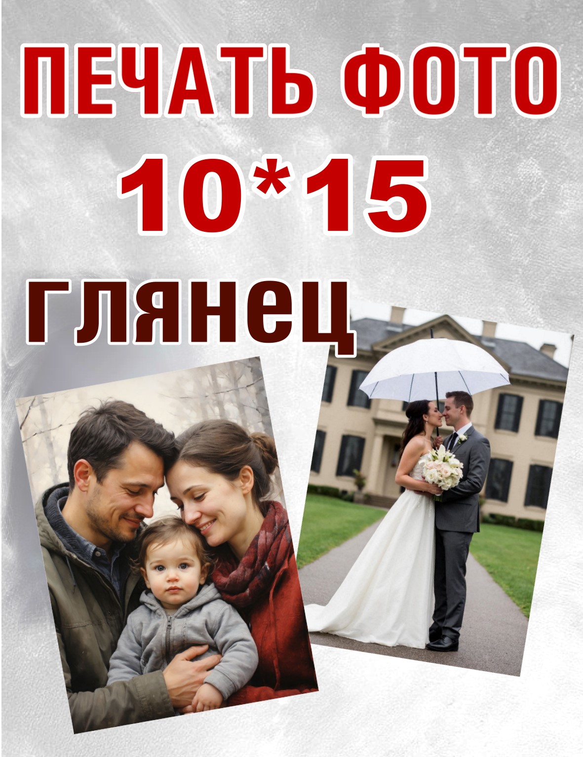 Печать фотографии 10x15 см глянец