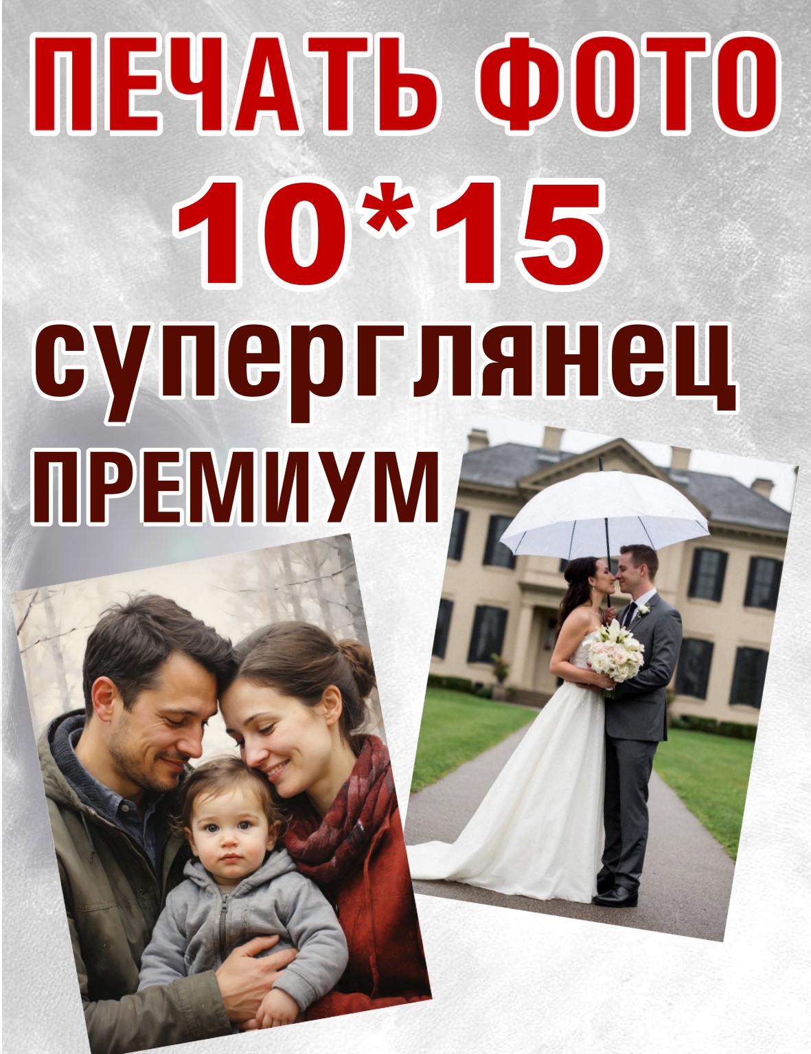 Печать фотографии 10x15 премиум суперглянец