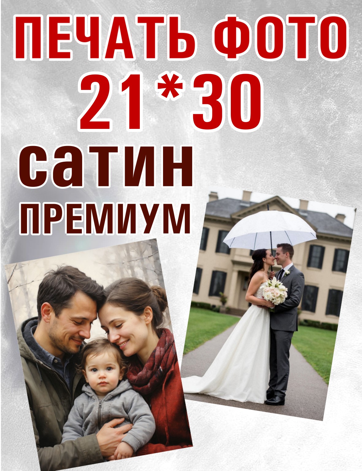 Печать фотографии 21x30 премиум сатин