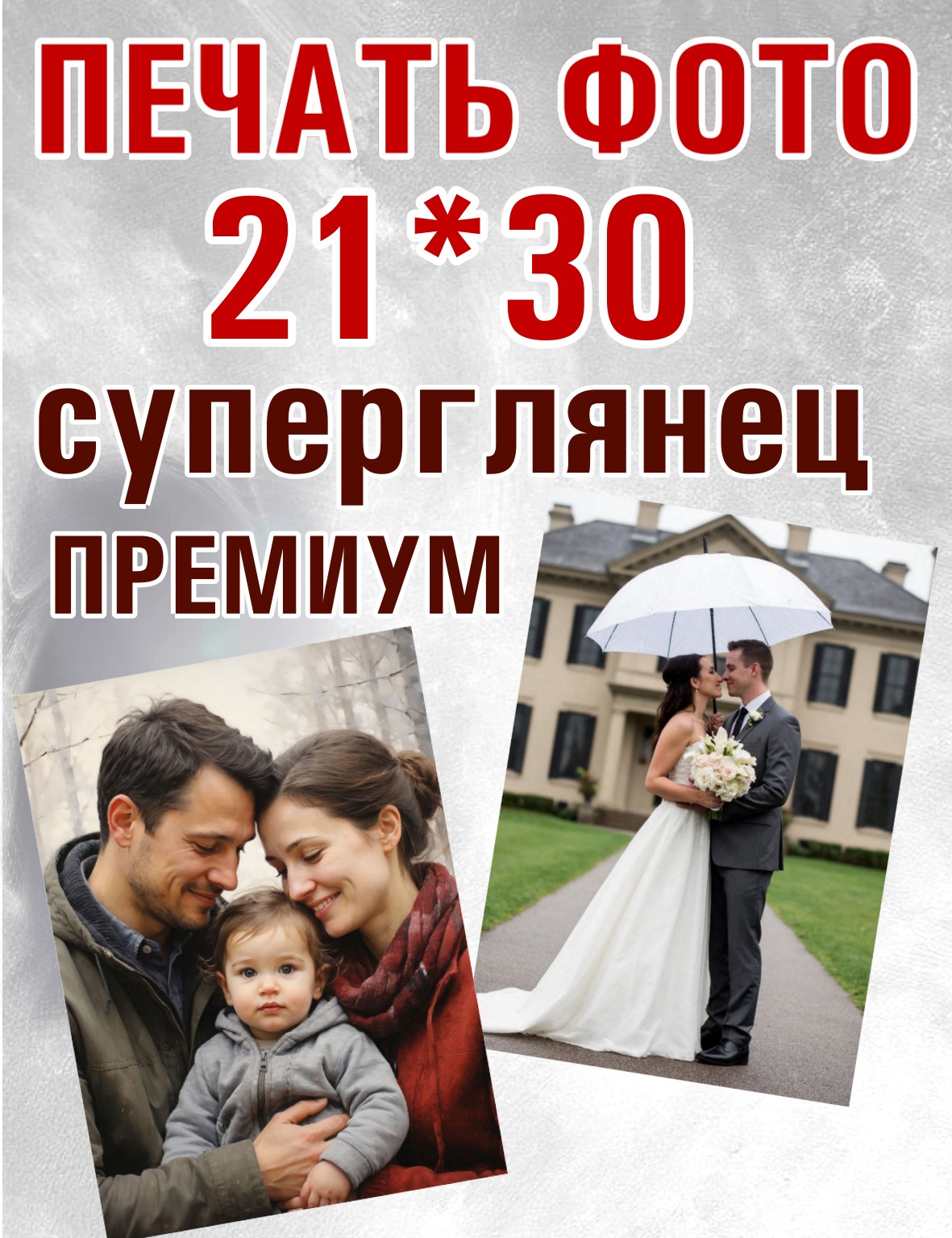 Печать фотографии 21x30 премиум суперглянец