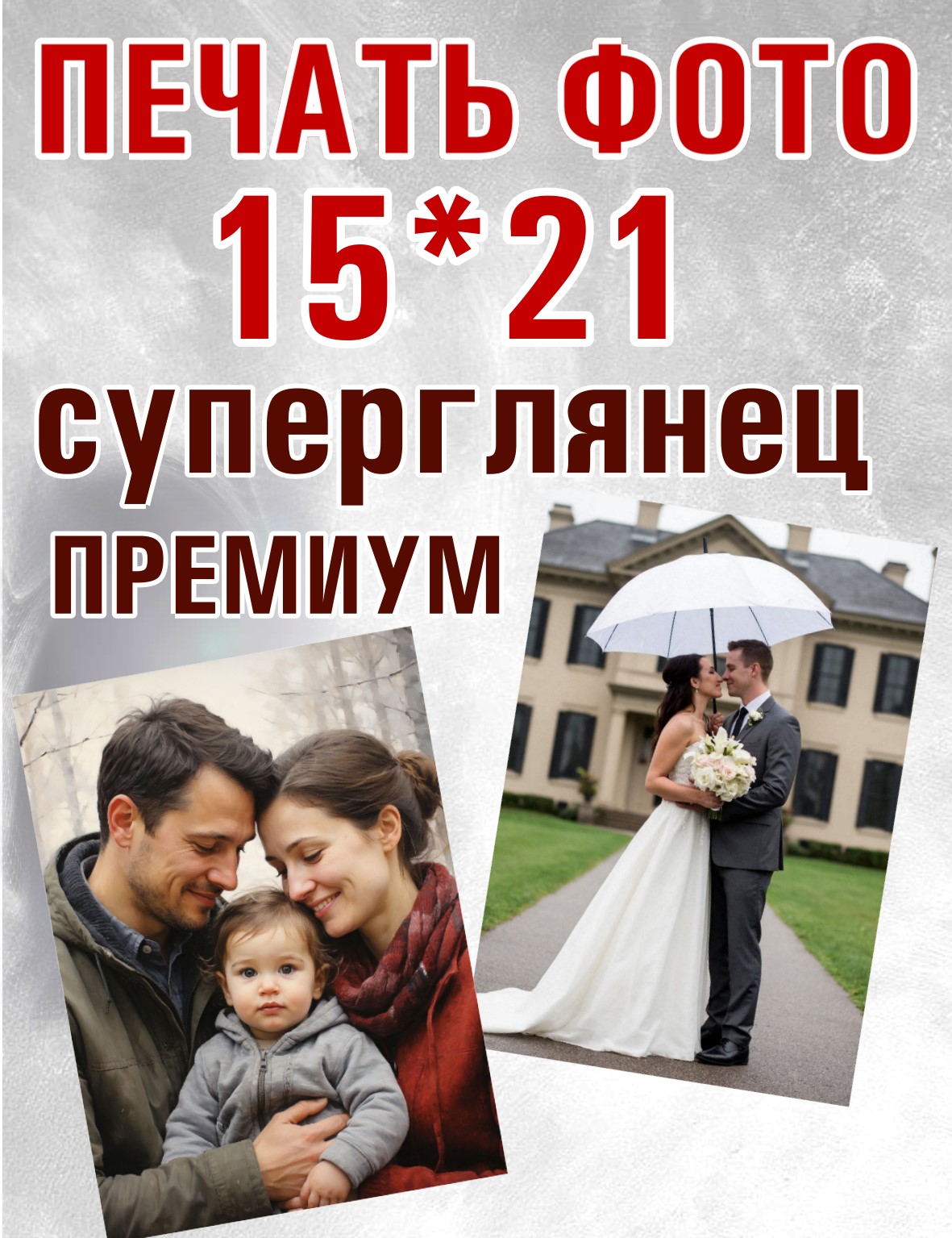 Печать фотографии 15x21 премиум суперглянец
