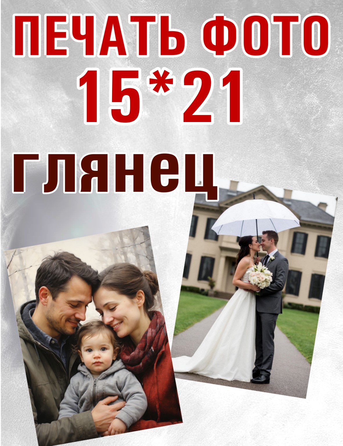 Печать фотографии 15x21 см глянец
