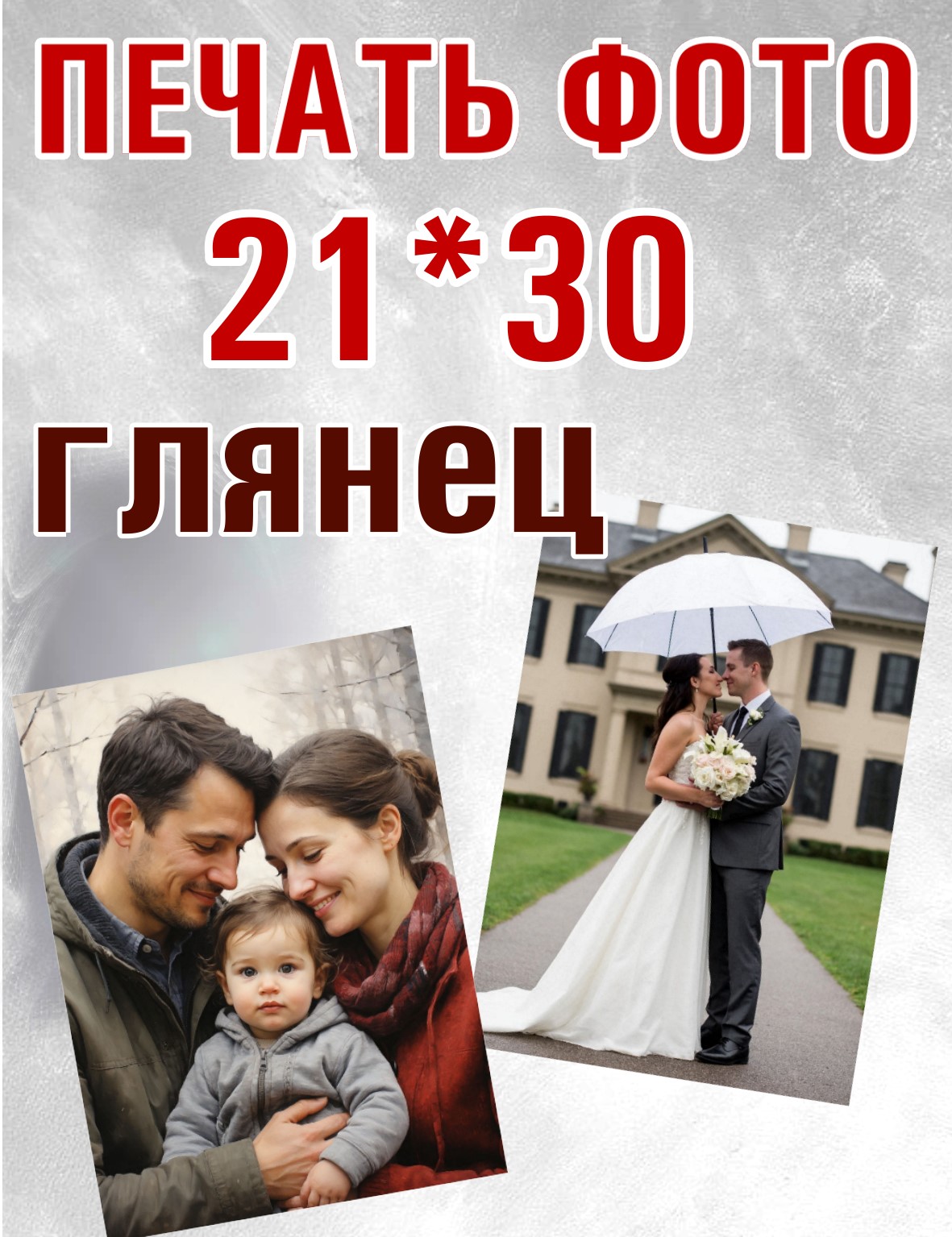 Печать фотографии 21x30 см глянец