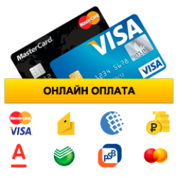 Онлайн оплата