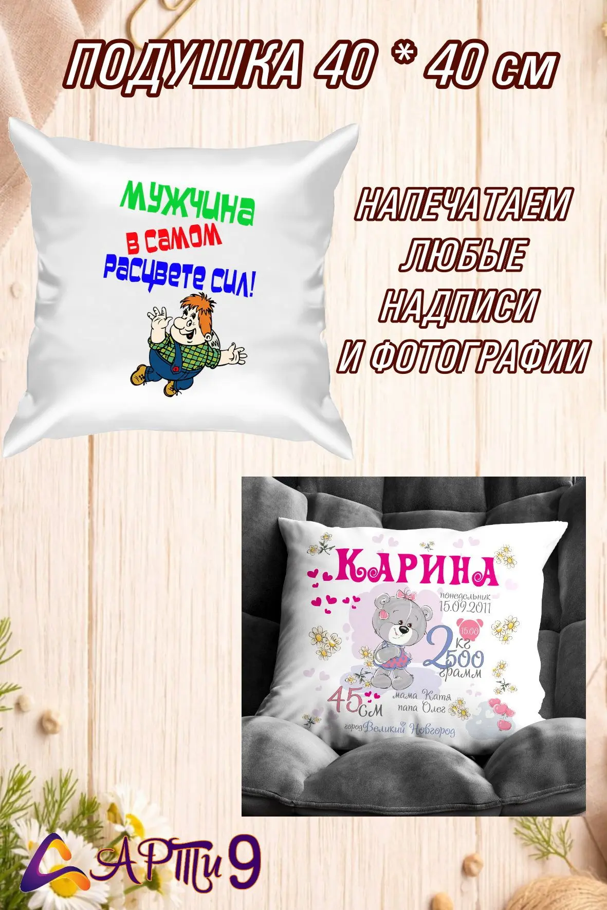 Печать на подушках, 40*40 см